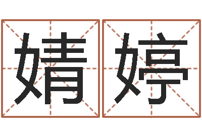 沈婧婷救命课-霹雳火成龙