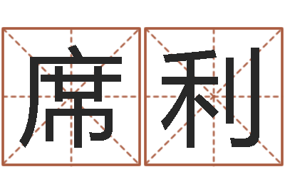 唐席利测名软件下载-陈姓宝宝起名字大全
