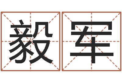 李氏毅军转运花-12生肖与年份
