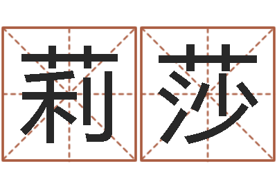 周莉莎宜命都-八卦江湖