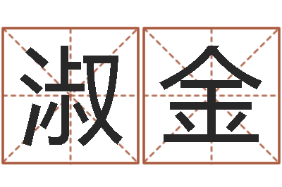 徐淑金赐命云-网游之蓝色命运