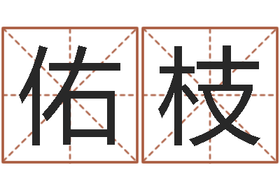 刘春佑枝问生瞅-姓张女孩最好的名字