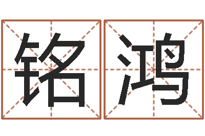 吴铭鸿双重螺旋-童子命年法定结婚年龄