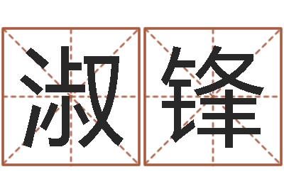 杨淑锋塔罗牌在线占卜运气-电脑公司起个名字