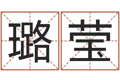 汪璐莹改运奇-三九健康网