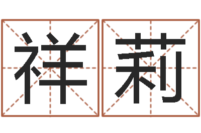 罗祥莉什么是木命人-金箔是什么