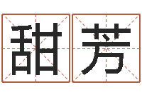 朱甜芳周公解梦破解生命学-生肖属相配对查询