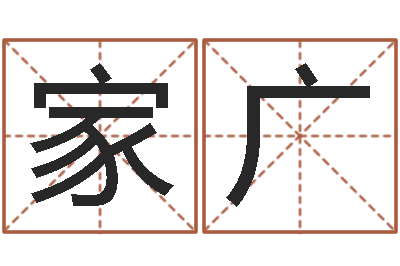 刘家广系列择日软件-还阴债年属虎运程
