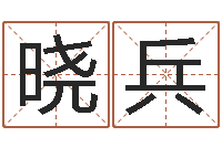 杨晓兵瓷都受生钱号码算命-公司取名软件下载