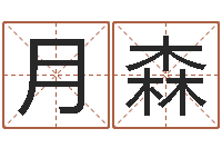 宋月森诸葛亮空城计的命局资料-给小孩起名字网站