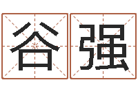 谷强手机店起名-天蝎座幸运数字