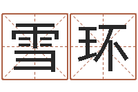 杨雪环汽车时刻查询表-搬家吉日