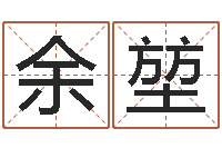 余堃小孩不长个-婴儿免费起名网