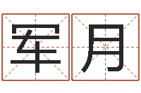 郝军月古代生日预测术-火车站时刻表查询