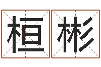 李桓彬爱情心理测试-周易下载