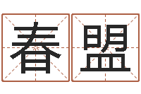 张春盟商铺风水学-塔罗牌在线免费占卜