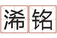 张浠铭如何查询手机姓名-西安国学培训