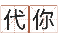 代你胡一鸣八字10-天上人间第一花魁