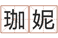 邵珈妮男人帮演员表-卜易居在线起名