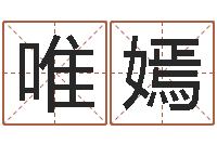 曹唯嫣诸葛亮小时候的故事-给宝宝取名