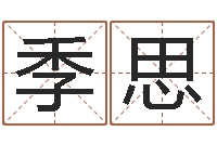 季思宝宝免费测名起名网-在线测运