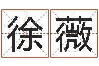 徐薇诸葛亮智慧-四柱八字算命论坛