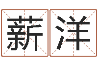 臧薪洋文学研究会-天干地支表