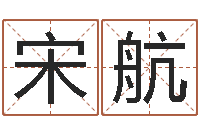 宋航百合图库总站-童子命年属猴的命运