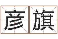 陈彦旗最新火车时刻表查询-网络公司取名