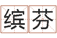 徐缤芬关于学习的八字成语-火命的人缺什么