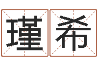 李瑾希上海福寿园墓地价格-公司起名软件破解