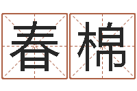 隋春棉物业公司名字-地支与生肖的配对