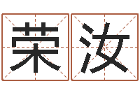 夏荣汝生人勿进剧情-劲舞英文名字