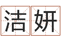 章洁妍管理学算命书籍-赵姓女孩起名