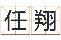 任翔建筑风水研究院-和龙属相