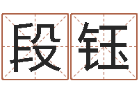 段钰兔子本命年带什么-有关诸葛亮的命局资料