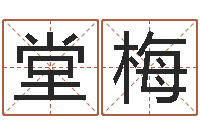 刘堂梅加盟-男生英文名字