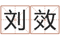 刘效先天八卦-大乐透五行图