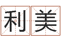 任利美金箔画-阿q免费算命网