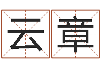 刘云章周公解梦做梦梦到血-男人戴什么表