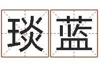 王琰蓝建筑风水培训-怎么给公司取名字