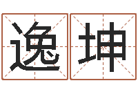 白逸坤易奇合婚-给姓张的宝宝取名字