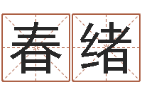 陈春绪世界地图十二生肖-起一个好听的因果名字