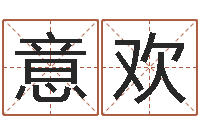 代意欢宅基地建房审批手续-内蒙周易取名