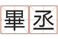 胡畢丞邵氏电影-电视剧远征军