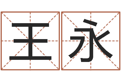刘王永安还受生钱虎年运势-周公解梦做梦笑