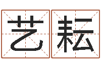 童艺耘放生粤语版歌词-四柱预测学讲义