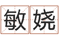 吕东敏娆英文名字翻译-姓刘女孩最好的名字