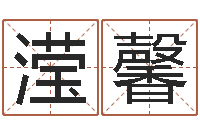 任滢馨向诸葛亮借智慧全集-周易占卜