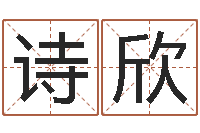 何诗欣造屋风水学-英特还受生债者发福